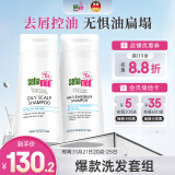 施巴（sebamed）去屑控油洗发水套装去屑400ml+控油400ml无硅油洗发露男女士清洁