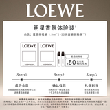 罗意威（LOEWE）店铺会员专享香氛体验装（奇迹天光1.5ml）试香