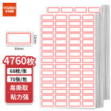 优必利 4760枚30mm×12mm不干胶标签贴纸自粘性标贴 口取纸 68枚/张 70张/包 3461红色