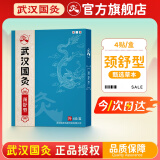 久火武汉国灸儿童灸宝宝小孩纯中药保健贴中国灸 颈舒型（颈痛灸升级款）4贴*1盒