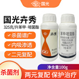 国光卉秀32.5%苯甲嘧菌酯柑橘西瓜水稻纹枯病炭疽病叶斑病农药杀菌剂