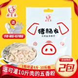 厨客乐 优选8路猪肠衣盐渍商用肠衣灌香肠腊肠可灌红肠风干肠烤肠 可灌10斤肉*2包-120g-线+手套