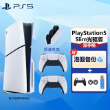 PlayStation索尼PS5 Slim轻薄款国行游戏机光驱版数字版次时代8K蓝光家用电视游戏机 国行PS5 Slim光驱版双手柄+原装座充+备份