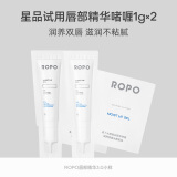 ROPO试用装水感盈润唇部啫喱1g*2小样