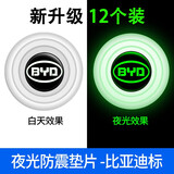 汽车车门减震垫片缓冲隔音夜光垫防夹手硅胶垫装饰防刮车门防撞条 升级夜光【比亚迪】12个装