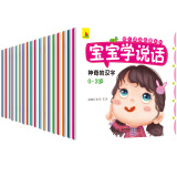 小红帆宝宝学说话（套装共18册）幼儿语言启蒙系列[0-6岁]