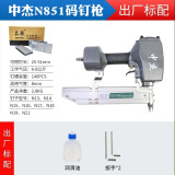 中杰气动枪F30直钉枪 T50木工装修ST64钢排钉枪吊顶蚊钉码钉枪钢排枪 中杰N851气动大码钉枪