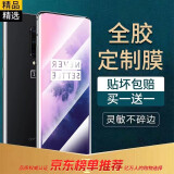 3S 【全胶定制】 一加7手机膜水凝1+7钢化软膜全屏包边复盖一加七保护贴膜防指纹防摔防爆 高清软膜【7Pro/7T Pro通用】