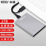 科硕（KESU） 2TB 移动硬盘 USB3.0 大容量外接机械硬盘 海量存储 笔记本电脑手机连接 2.5英寸 家庭存储办公