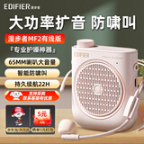 漫步者（EDIFIER）MF2小蜜蜂扩音器 教师导游导购讲解员教学专用便携无线大功率麦克风播放器有线语音随身耳麦音箱 云雾粉有线版丨有线头戴麦+腰带