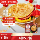 三全原味手抓饼900g10片装 儿童早餐半成品食品方便速食早点