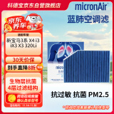 科德宝micronAir蓝肺空调滤清器BL637适用新宝马3系X4 i3 iX3 X3 320Li