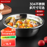 美厨（maxcook）加厚304不锈钢汤盆16CM MCWATP16 可用电磁炉 加宽加深