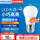 飞利浦（PHILIPS）LED灯泡节能灯超大球泡光源E27大螺口灯饰电灯泡替换白炽灯超亮 优视型3.5W-3000K E27螺口