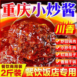 拾翠坊重庆小炒酱商用农家炒菜酱袋装四川家常菜麻辣小炒酱料正旗舰宗 【酱香味】农家小炒酱2斤装