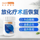 healthdream蛋白粉无糖中老年增强免疫力补充营养品术后恢复化疗癌症病人专用 1罐 250g【唤醒免疫】独立包装