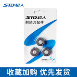 超人（SID）USB充电线充电器刀头配件 SQ18-7A  刀头*3