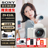 索尼（SONY）ZV-E10L 半画幅微单相机 美肤拍照 精准对焦 VLOG APS-C画幅  zve10 ZV-10 白色ZV-E10L套机 官方标配