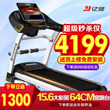 亿健（YIJIAN） 跑步机家用静音折叠健身房商用级电动坡度走步机2024升级款A8 15.6吋彩屏多功能/电动坡度