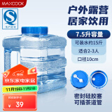 美厨（maxcook）纯净水桶 矿泉水桶饮水桶 7.5L塑料水储手提户外桶PC桶 MCX1887