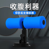 杜威克 仰卧起坐辅助器材吸盘式卷腹器家用健身器材男女腹肌训练 单杆 蓝色