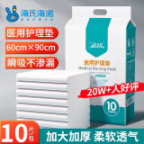 海氏海诺医用护理垫 60*90cm*10片 加厚产褥垫术后老人成人 婴儿隔尿垫