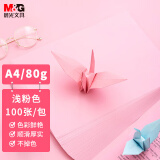 晨光(M&G)文具A4/80g浅粉色办公复印纸 多功能手工纸 学生折纸 100张/包APYVPB01