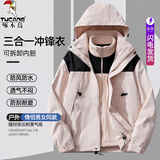 啄木鸟冲锋衣男女户外三合一外套春秋冬季新款防风旅行登山服可拆卸夹克 粉色(男女款三合一) L (建议125-140斤)