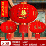 多彩多艺喜字结婚灯笼挂饰大红植绒喜庆婚房阳台宫灯户外用品婚庆小灯笼 80#鸳鸯喜字直径47厘米（一对）