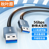 秋叶原(CHOSEAL)双头USB3.0公对公数据传输线 移动硬盘盒高速延长 笔记本散热器机顶盒连接线 5米 QS530T5
