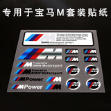 净善坊 宝马新3系1系5系改装汽车内饰M运动套装贴纸X1X2X3X4X5X6车内外中控面板装饰车贴 整版12*12cm