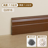 斯沃森（SWARSON）纯实木踢脚线铝合金简约不锈钢金属贴脚线墙角线地角线木地板踢脚 7.5cm柳桉木-Q2816