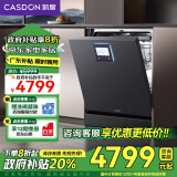 凯度（CASDON）洗碗机嵌入式 XWDQ16-Z100 消毒一体全自动家用 五星纯净舱 烘干独立式一级能效智能16套免费橱改