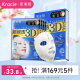 肌美精（Kracie）3D蓝VC美白面膜补水淡斑提亮抗皱保湿4片/盒日本进口(持美白特证)