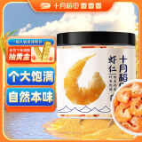 十月稻田 虾仁 150g 虾仁干 海米干货煲汤火锅食材