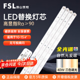 FSL 佛山照明 LED灯板灯盘灯芯改造灯条替换H灯管大厅灯改造板内装式长条光源模组一拖四全光谱40W三段调色