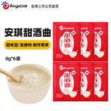 安琪甜酒曲 米酒曲醪糟发酵曲子 家用自制做糯米酒酿汤圆组合装 甜味型8g*6袋