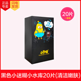 小迷糊新品小迷糊小水库多维玻尿酸补水竹炭黑面膜补水清洁保湿提亮肤色 黑色小迷糊小水库20片(清洁嫩肤)