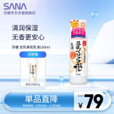 莎娜（SANA）豆乳美肌乳液女清爽润肤乳不粘腻保湿乳150ml