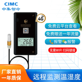 鲜盾中集大棚养殖冷库冷链仓库实验工业远程监控温湿度记录仪温度计 4G-外置探头(温湿度)+1年流量