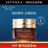 雅诗兰黛（Estee Lauder）眼霜 特润修护精华眼霜熬夜眼霜15ml小棕瓶眼霜 新年礼物 15ml