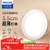 飞利浦（PHILIPS） LED筒灯高显防眩孔径75mm嵌入式天花过道三色孔灯超薄桶洞筒射灯 超薄3.5W【开孔70-80mm】 中性光4000k