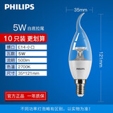 飞利浦E14螺口 LED蜡烛灯尖泡拉尾泡椒泡水晶灯吊灯光源白光黄光节能灯 5W 白底拉尾 E14 【10只装】 暖光（黄光）