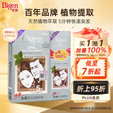 Bigen美源宣若 发采快速黑发霜 160g（天然棕 884s）国产加量 植萃盖白