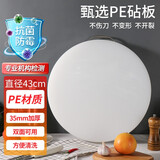 拜杰菜板PE塑料切菜板圆形砧板双面抗菌防霉实心加厚剁肉板剁骨菜墩 直径43CM厚3.5CM食品级抗菌材质