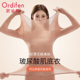 欧迪芬【玻尿酸肌底衣套装】内衣女秋冬隐形润肤打底保暖秋衣秋裤豆沙