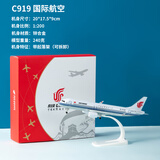 君闵C919民航飞机模型客机南航国航东航仿真带起落架可拆卸航模礼品 20CM国航C919 合金【无灯带轮】
