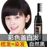 绿宸易梳彩染发膏 中老年彩色遮盖白发 植物清香无氨味染发剂 懒人清水纯男女士通用天然 自然黑/盖白发（梳头=染发）无需调兑