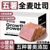 光合力量 五薯全麦面包800g低脂饱腹健身轻食代餐主食粗粮休闲开学季零食