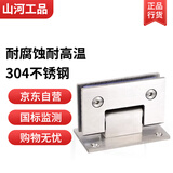 山河工品浴室淋浴房玻璃门合页无框玻璃夹铰链 304不锈钢-90度拉丝